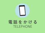 電話 080-6651-9480